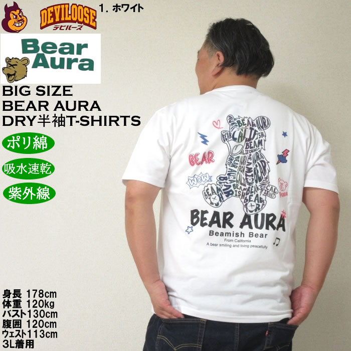 大きいサイズ メンズ 吸水速乾 紫外線対策 Bear Aura T/CホログラムプリントDRY 半袖Tシャツ（メーカー取寄）ベアオーラ 3L 4L 5L 6L 8L |  | 10