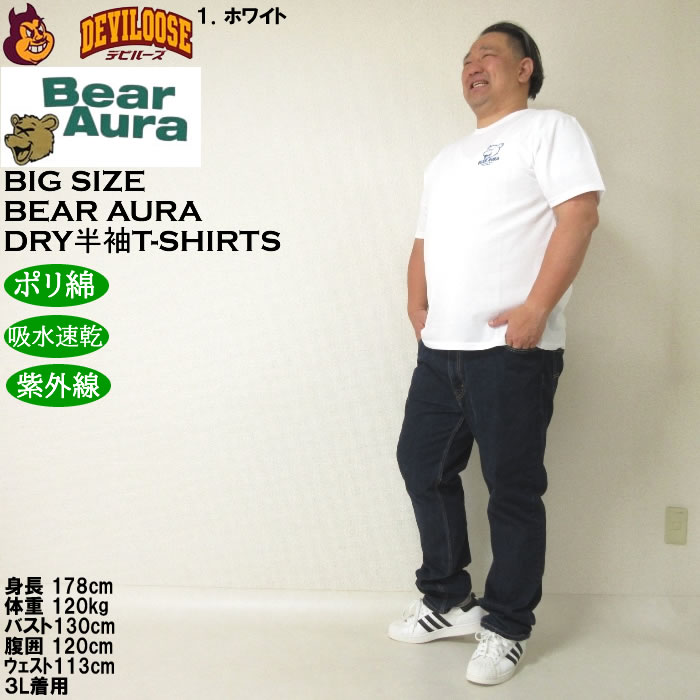 大きいサイズ メンズ 吸水速乾 紫外線対策 Bear Aura T/CホログラムプリントDRY 半袖Tシャツ（メーカー取寄）ベアオーラ 3L 4L 5L 6L 8L |  | 11
