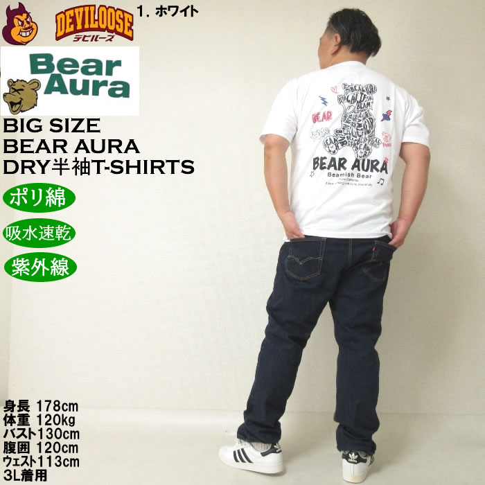大きいサイズ メンズ 吸水速乾 紫外線対策 Bear Aura T/CホログラムプリントDRY 半袖Tシャツ（メーカー取寄）ベアオーラ 3L 4L 5L 6L 8L |  | 12