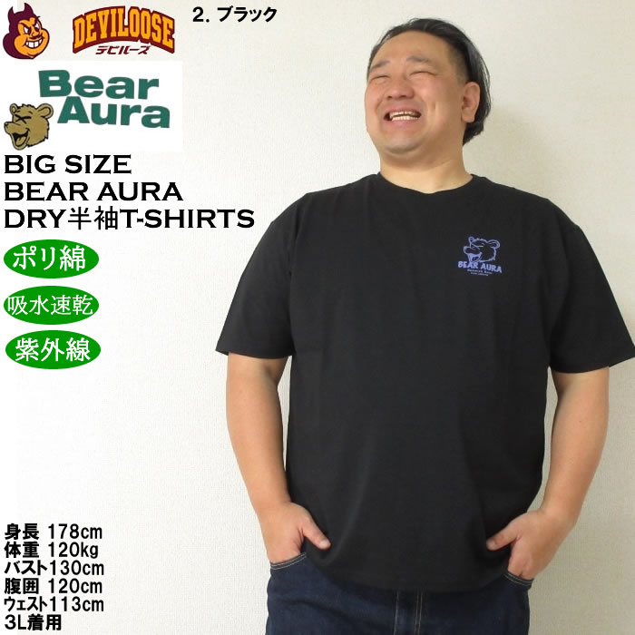 大きいサイズ メンズ 吸水速乾 紫外線対策 Bear Aura T/CホログラムプリントDRY 半袖Tシャツ（メーカー取寄）ベアオーラ 3L 4L 5L 6L 8L |  | 13