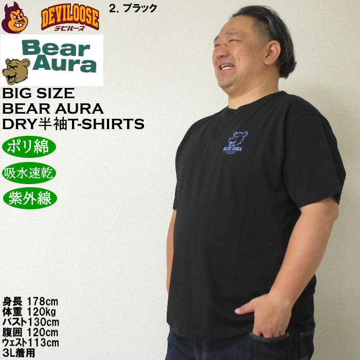 大きいサイズ メンズ 吸水速乾 紫外線対策 Bear Aura T/CホログラムプリントDRY 半袖Tシャツ（メーカー取寄）ベアオーラ 3L 4L 5L 6L 8L |  | 14