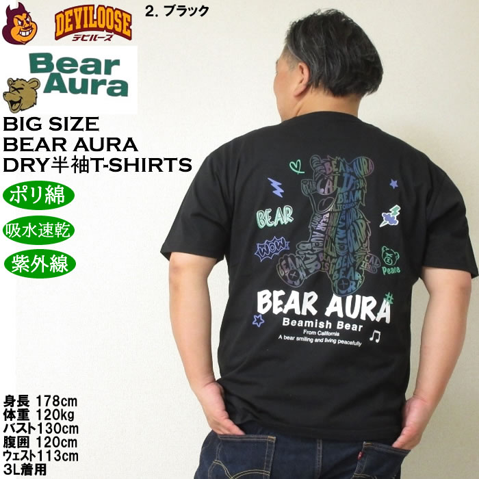 大きいサイズ メンズ 吸水速乾 紫外線対策 Bear Aura T/CホログラムプリントDRY 半袖Tシャツ（メーカー取寄）ベアオーラ 3L 4L 5L 6L 8L |  | 15
