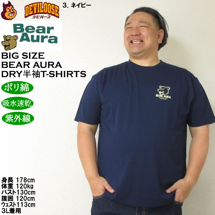 大きいサイズ メンズ 吸水速乾 紫外線対策 Bear Aura T/CホログラムプリントDRY 半袖Tシャツ（メーカー取寄）ベアオーラ 3L 4L 5L 6L 8L |  | 16