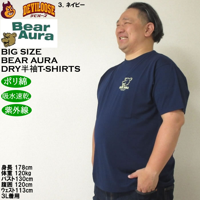 大きいサイズ メンズ 吸水速乾 紫外線対策 Bear Aura T/CホログラムプリントDRY 半袖Tシャツ（メーカー取寄）ベアオーラ 3L 4L 5L 6L 8L |  | 17