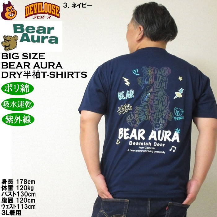 大きいサイズ メンズ 吸水速乾 紫外線対策 Bear Aura T/CホログラムプリントDRY 半袖Tシャツ（メーカー取寄）ベアオーラ 3L 4L 5L 6L 8L |  | 18