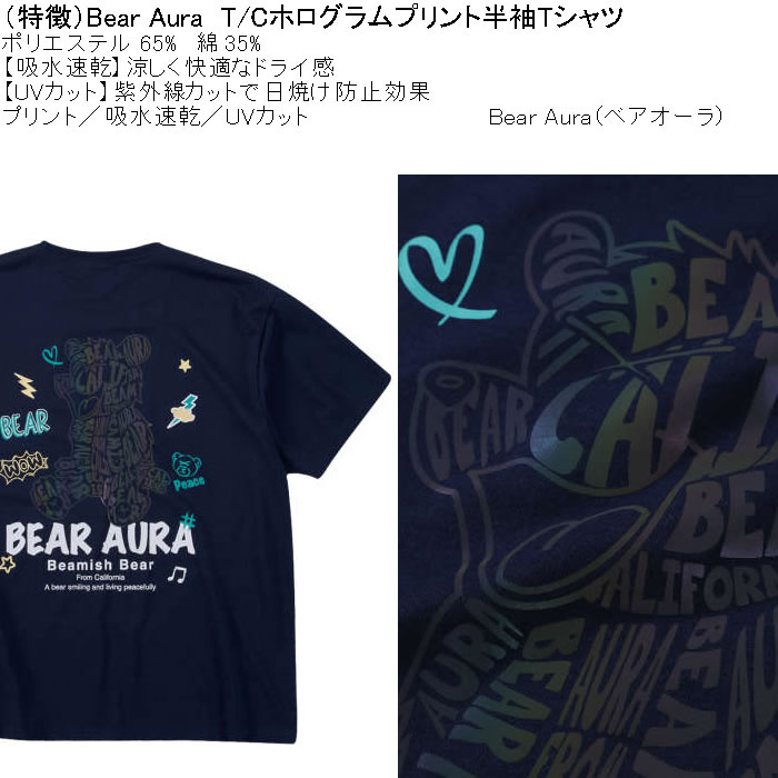 大きいサイズ メンズ 吸水速乾 紫外線対策 Bear Aura T/CホログラムプリントDRY 半袖Tシャツ（メーカー取寄）ベアオーラ 3L 4L 5L 6L 8L |  | 07