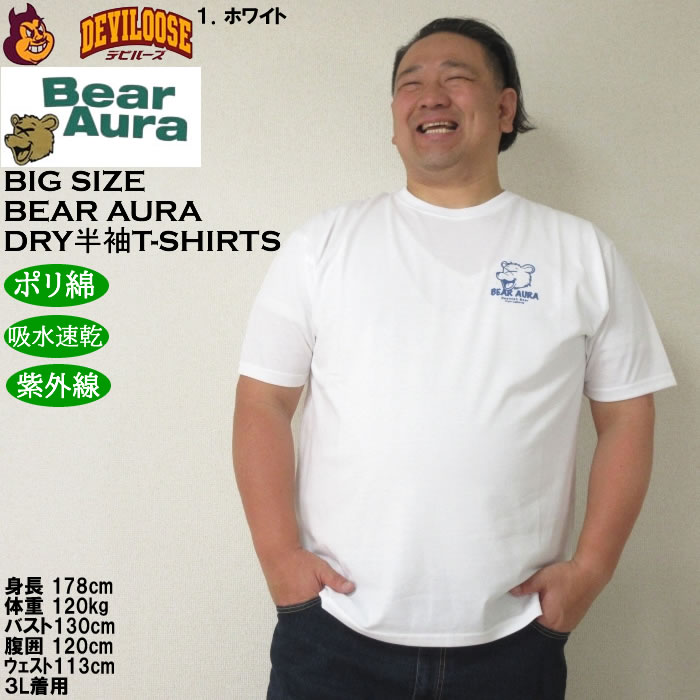 大きいサイズ メンズ 吸水速乾 紫外線対策 Bear Aura T/CホログラムプリントDRY 半袖Tシャツ（メーカー取寄）ベアオーラ 3L 4L 5L 6L 8L |  | 08
