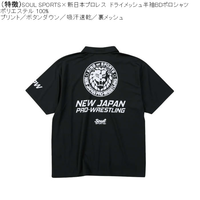 大きいサイズ メンズ SOUL SPORTS×新日本プロレス 吸汗速乾 ドライ メッシュ 半袖 ボタンダウン ポロシャツ（メーカー取寄）プロレス 3L 4L 5L 6L 8L |  | 03