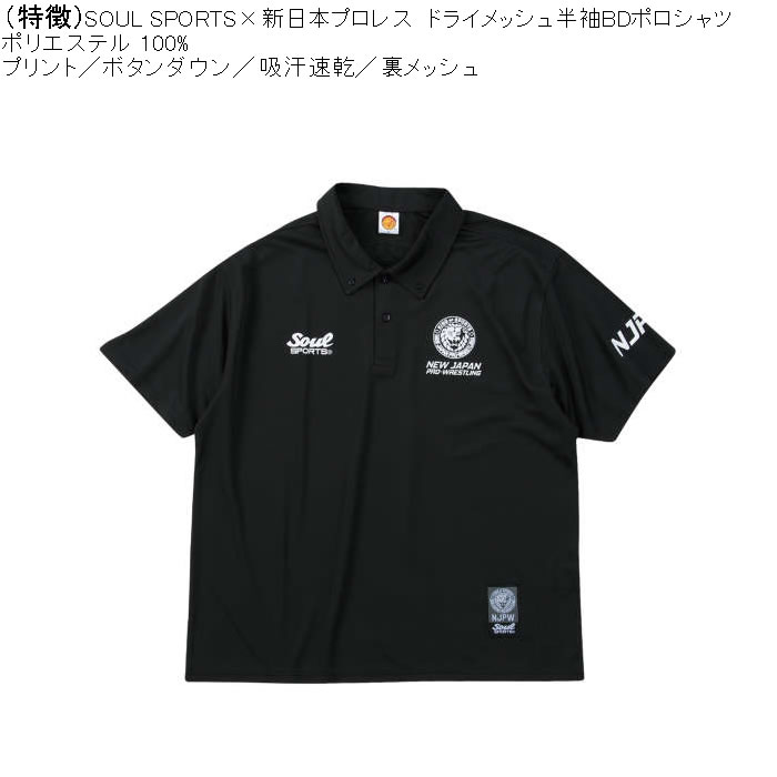 大きいサイズ メンズ SOUL SPORTS×新日本プロレス 吸汗速乾 ドライ メッシュ 半袖 ボタンダウン ポロシャツ（メーカー取寄）プロレス 3L 4L 5L 6L 8L |  | 04