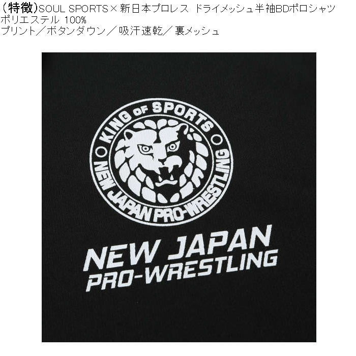 大きいサイズ メンズ SOUL SPORTS×新日本プロレス 吸汗速乾 ドライ メッシュ 半袖 ボタンダウン ポロシャツ（メーカー取寄）プロレス 3L 4L 5L 6L 8L |  | 06