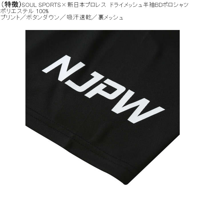 大きいサイズ メンズ SOUL SPORTS×新日本プロレス 吸汗速乾 ドライ メッシュ 半袖 ボタンダウン ポロシャツ（メーカー取寄）プロレス 3L 4L 5L 6L 8L |  | 07