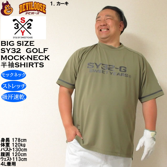 大きいサイズ メンズ ゴルフ SY32 by SWEET YEARS マット ストレッチ ポンチ 半袖 モックネック シャツ ドライ 吸汗速乾（メーカー取寄）エスワイ32 3L 4L 5L 6L | SY32 by SWEET YEARS | 09