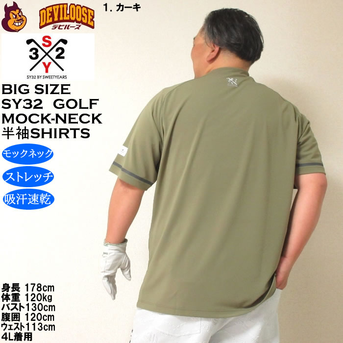 大きいサイズ メンズ ゴルフ SY32 by SWEET YEARS マット ストレッチ ポンチ 半袖 モックネック シャツ ドライ 吸汗速乾（メーカー取寄）エスワイ32 3L 4L 5L 6L | SY32 by SWEET YEARS | 11
