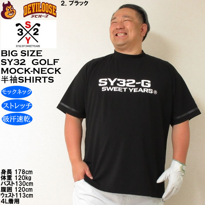 大きいサイズ メンズ ゴルフ SY32 by SWEET YEARS マット ストレッチ ポンチ 半袖 モックネック シャツ ドライ 吸汗速乾（メーカー取寄）エスワイ32 3L 4L 5L 6L | SY32 by SWEET YEARS | 14