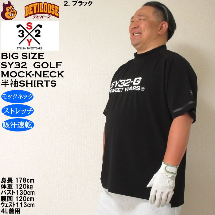 大きいサイズ メンズ ゴルフ SY32 by SWEET YEARS マット ストレッチ ポンチ 半袖 モックネック シャツ ドライ 吸汗速乾（メーカー取寄）エスワイ32 3L 4L 5L 6L | SY32 by SWEET YEARS | 15