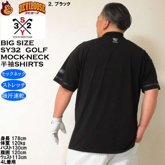 大きいサイズ メンズ ゴルフ SY32 by SWEET YEARS マット ストレッチ ポンチ 半袖 モックネック シャツ ドライ 吸汗速乾（メーカー取寄）エスワイ32 3L 4L 5L 6L | SY32 by SWEET YEARS | 16