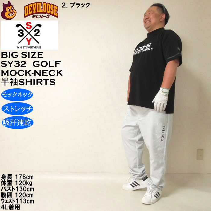 大きいサイズ メンズ ゴルフ SY32 by SWEET YEARS マット ストレッチ ポンチ 半袖 モックネック シャツ ドライ 吸汗速乾（メーカー取寄）エスワイ32 3L 4L 5L 6L | SY32 by SWEET YEARS | 17