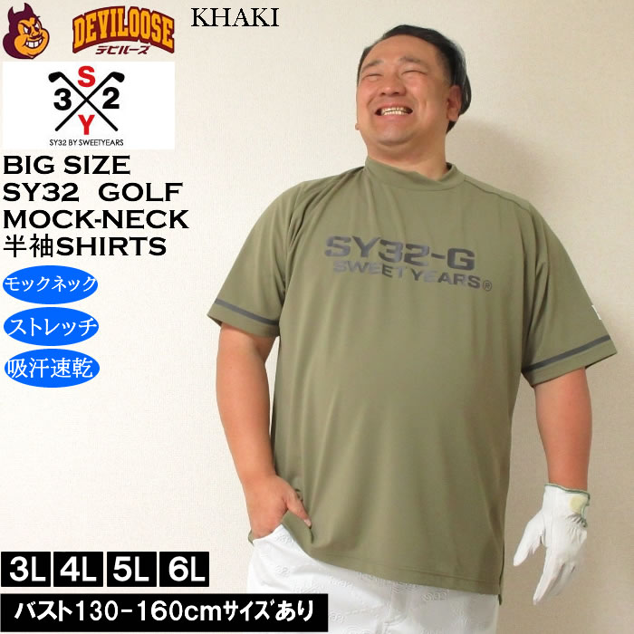 大きいサイズ メンズ ゴルフ SY32 by SWEET YEARS マット ストレッチ ポンチ 半袖 モックネック シャツ ドライ 吸汗速乾（メーカー取寄）エスワイ32 3L 4L 5L 6L | SY32 by SWEET YEARS | 01