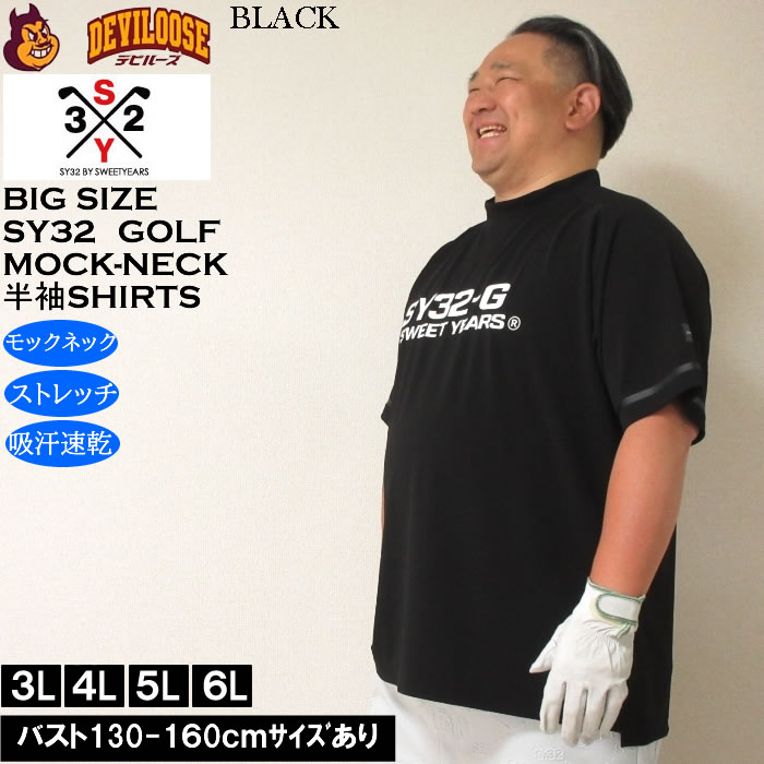 大きいサイズ メンズ ゴルフ SY32 by SWEET YEARS マット ストレッチ ポンチ 半袖 モックネック シャツ ドライ 吸汗速乾（メーカー取寄）エスワイ32 3L 4L 5L 6L | SY32 by SWEET YEARS | 04
