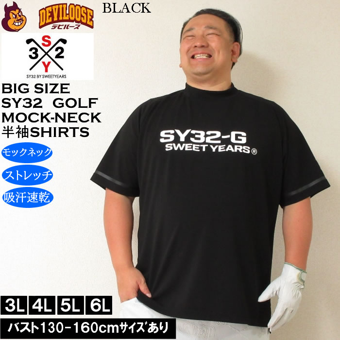 大きいサイズ メンズ ゴルフ SY32 by SWEET YEARS マット ストレッチ ポンチ 半袖 モックネック シャツ ドライ 吸汗速乾（メーカー取寄）エスワイ32 3L 4L 5L 6L | SY32 by SWEET YEARS | 02