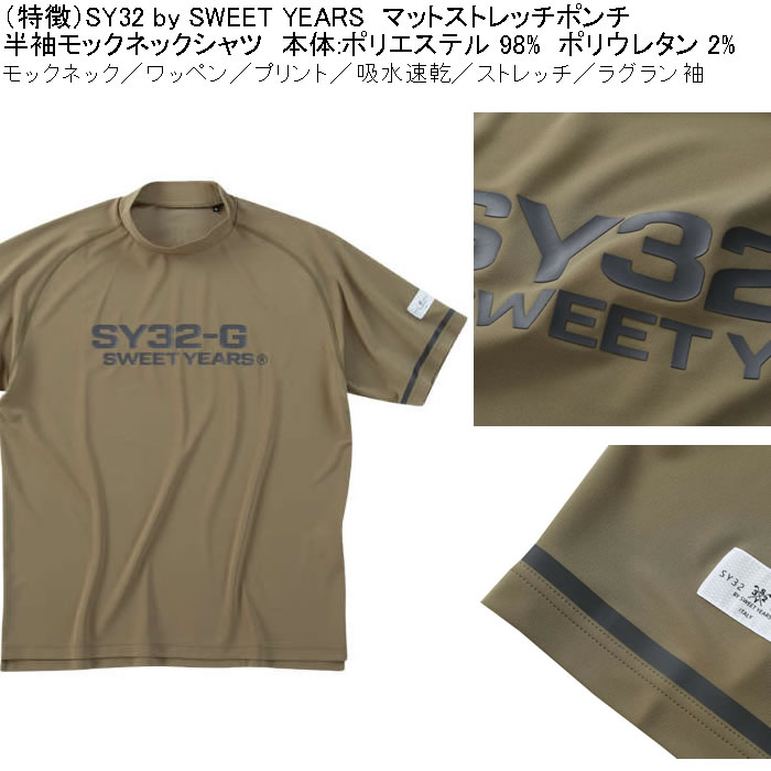 大きいサイズ メンズ ゴルフ SY32 by SWEET YEARS マット ストレッチ ポンチ 半袖 モックネック シャツ ドライ 吸汗速乾（メーカー取寄）エスワイ32 3L 4L 5L 6L | SY32 by SWEET YEARS | 05