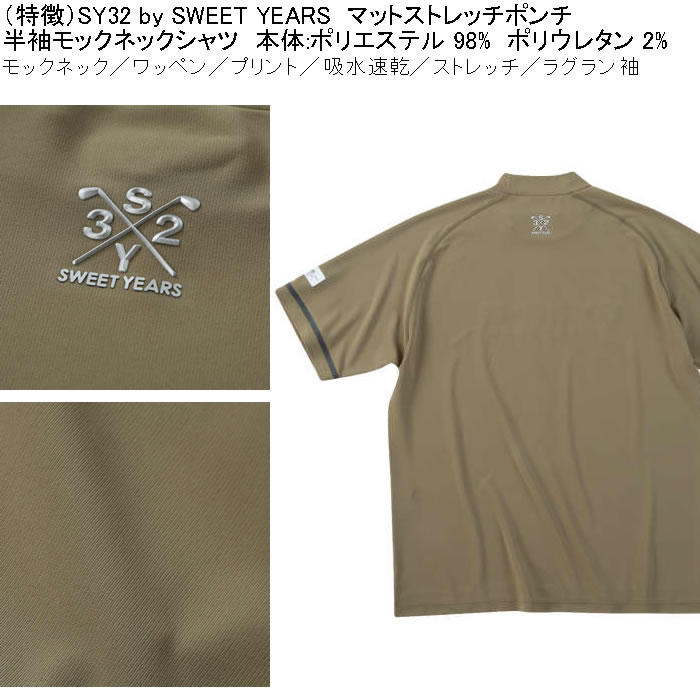 大きいサイズ メンズ ゴルフ SY32 by SWEET YEARS マット ストレッチ ポンチ 半袖 モックネック シャツ ドライ 吸汗速乾（メーカー取寄）エスワイ32 3L 4L 5L 6L | SY32 by SWEET YEARS | 06