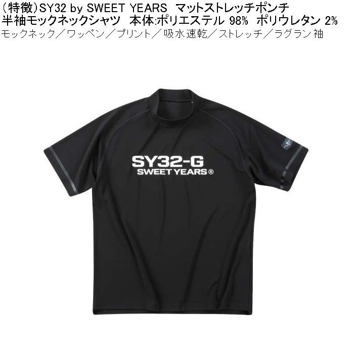 大きいサイズ メンズ ゴルフ SY32 by SWEET YEARS マット ストレッチ ポンチ 半袖 モックネック シャツ ドライ 吸汗速乾（メーカー取寄）エスワイ32 3L 4L 5L 6L | SY32 by SWEET YEARS | 07