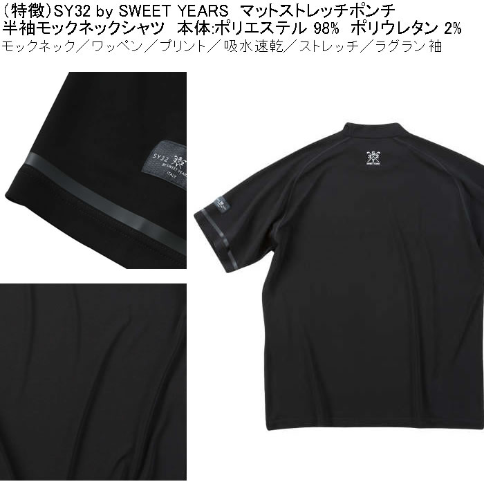 大きいサイズ メンズ ゴルフ SY32 by SWEET YEARS マット ストレッチ ポンチ 半袖 モックネック シャツ ドライ 吸汗速乾（メーカー取寄）エスワイ32 3L 4L 5L 6L | SY32 by SWEET YEARS | 08