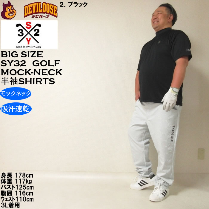 大きいサイズ メンズ ゴルフ SY32 by SWEET YEARS サイドメッシュ オリジナル ジャガード半袖 モックネック シャツ ドライ 吸汗速乾（メーカー取寄） | SY32 by SWEET YEARS | 17