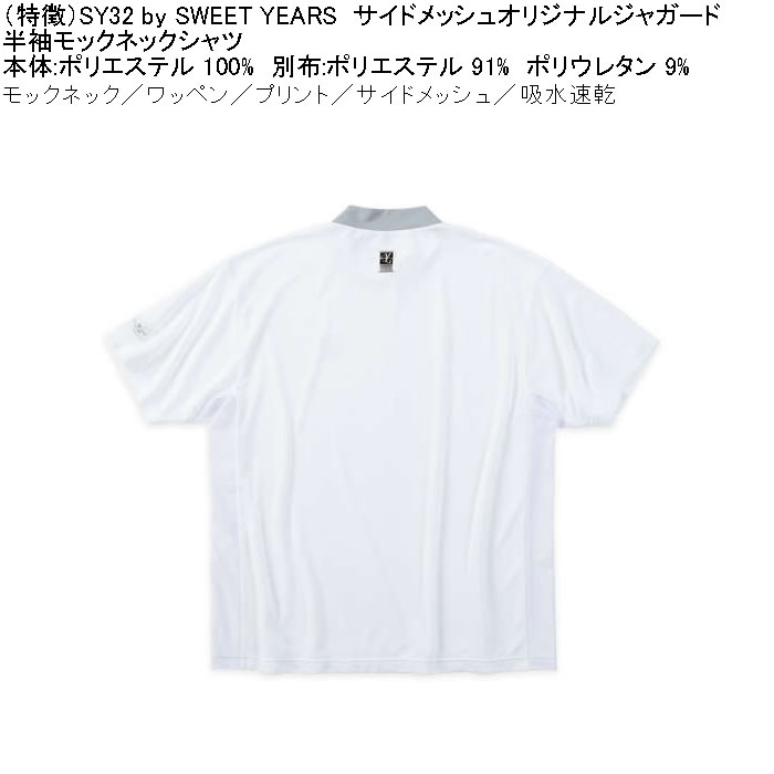 大きいサイズ メンズ ゴルフ SY32 by SWEET YEARS サイドメッシュ オリジナル ジャガード半袖 モックネック シャツ ドライ 吸汗速乾（メーカー取寄） | SY32 by SWEET YEARS | 06