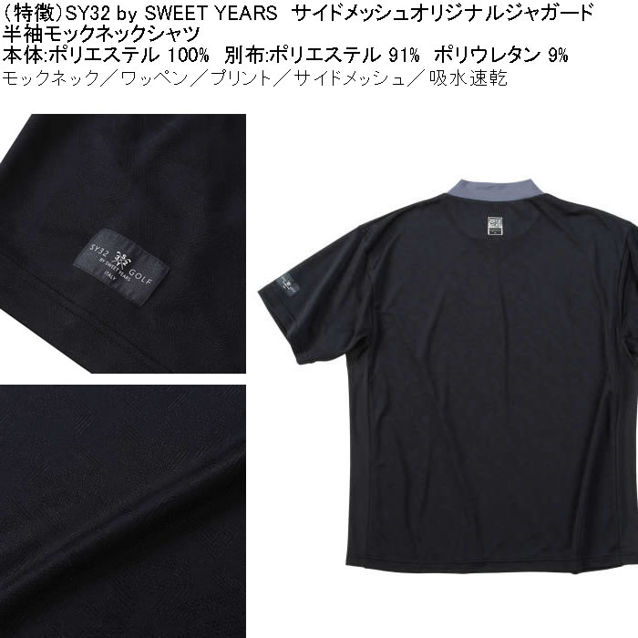 大きいサイズ メンズ ゴルフ SY32 by SWEET YEARS サイドメッシュ オリジナル ジャガード半袖 モックネック シャツ ドライ 吸汗速乾（メーカー取寄） | SY32 by SWEET YEARS | 08