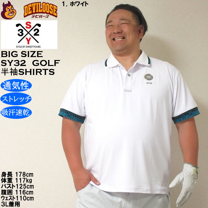 大きいサイズ メンズ ゴルフ SY32 by SWEET YEARS ライト ストレッチ ワッペン 半袖 ポロシャツ ドライ 吸汗速乾（メーカー取寄）エスワイ32 3L 4L 5L 6L | SY32 by SWEET YEARS | 09