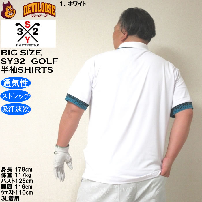 大きいサイズ メンズ ゴルフ SY32 by SWEET YEARS ライト ストレッチ ワッペン 半袖 ポロシャツ ドライ 吸汗速乾（メーカー取寄）エスワイ32 3L 4L 5L 6L | SY32 by SWEET YEARS | 11