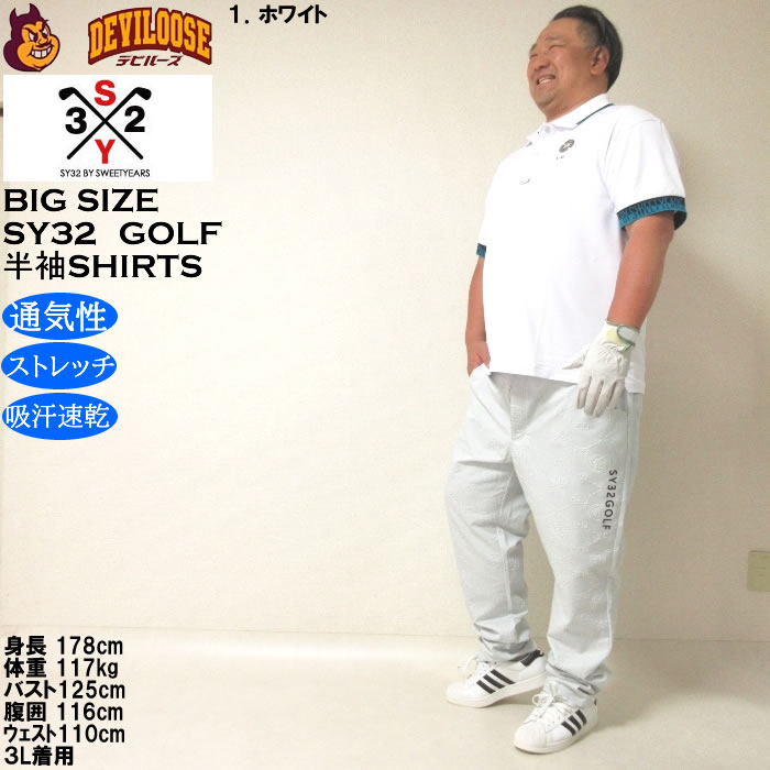 大きいサイズ メンズ ゴルフ SY32 by SWEET YEARS ライト ストレッチ ワッペン 半袖 ポロシャツ ドライ 吸汗速乾（メーカー取寄）エスワイ32 3L 4L 5L 6L | SY32 by SWEET YEARS | 12