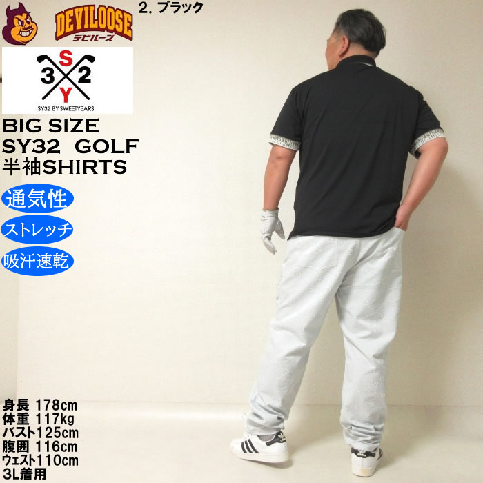 大きいサイズ メンズ ゴルフ SY32 by SWEET YEARS ライト ストレッチ ワッペン 半袖 ポロシャツ ドライ 吸汗速乾（メーカー取寄）エスワイ32 3L 4L 5L 6L | SY32 by SWEET YEARS | 18