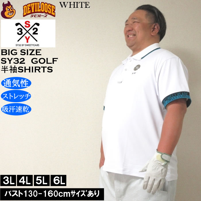 SY32 BY SWEET YEARS ポロシャツ XL ホワイト 大きいサイズ メンズ 定番 SY32 by SWEET YEARS-エンボス