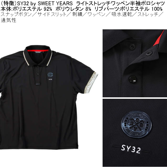 大きいサイズ メンズ ゴルフ SY32 by SWEET YEARS ライト ストレッチ ワッペン 半袖 ポロシャツ ドライ 吸汗速乾（メーカー取寄）エスワイ32 3L 4L 5L 6L | SY32 by SWEET YEARS | 07