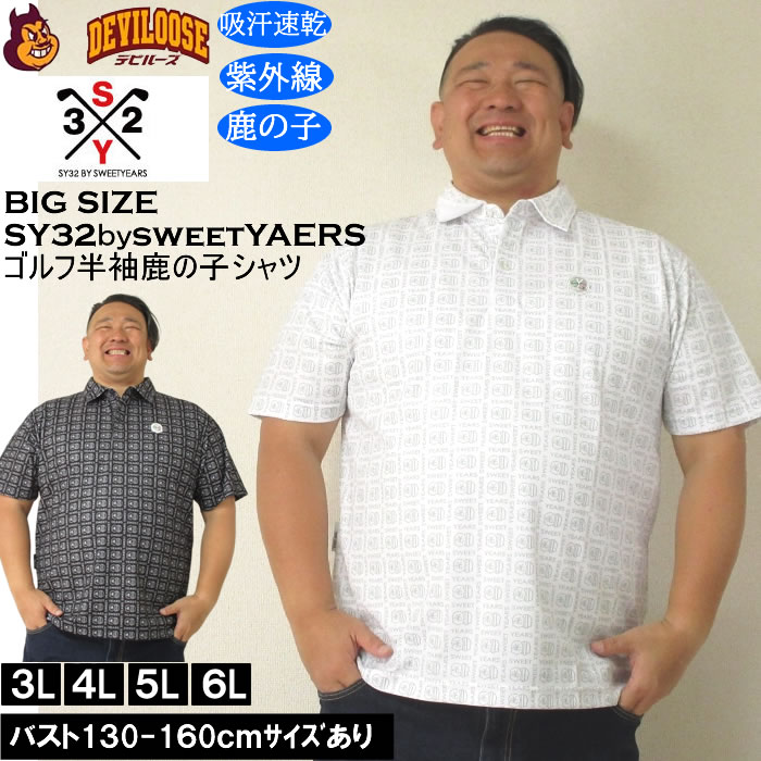 大きいサイズ メンズ SY32 by SWEET YEARS ボックスグラフィック 吸汗速乾 ドライ 鹿の子 半袖 ゴルフ シャツ（メーカー取寄）エスワイ 3L 4L 5L 6L | 