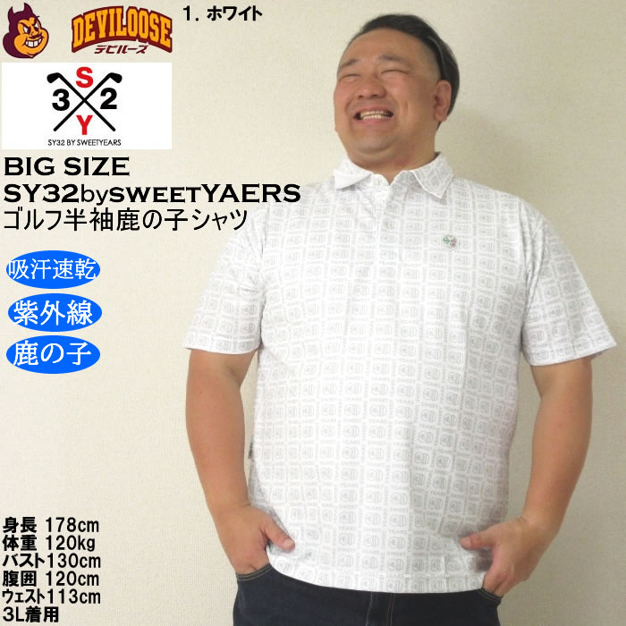 大きいサイズ メンズ SY32 by SWEET YEARS ボックスグラフィック 吸汗速乾 ドライ 鹿の子 半袖 ゴルフ シャツ（メーカー取寄）エスワイ 3L 4L 5L 6L |  | 09