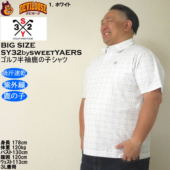 大きいサイズ メンズ SY32 by SWEET YEARS ボックスグラフィック 吸汗速乾 ドライ 鹿の子 半袖 ゴルフ シャツ（メーカー取寄）エスワイ 3L 4L 5L 6L |  | 10