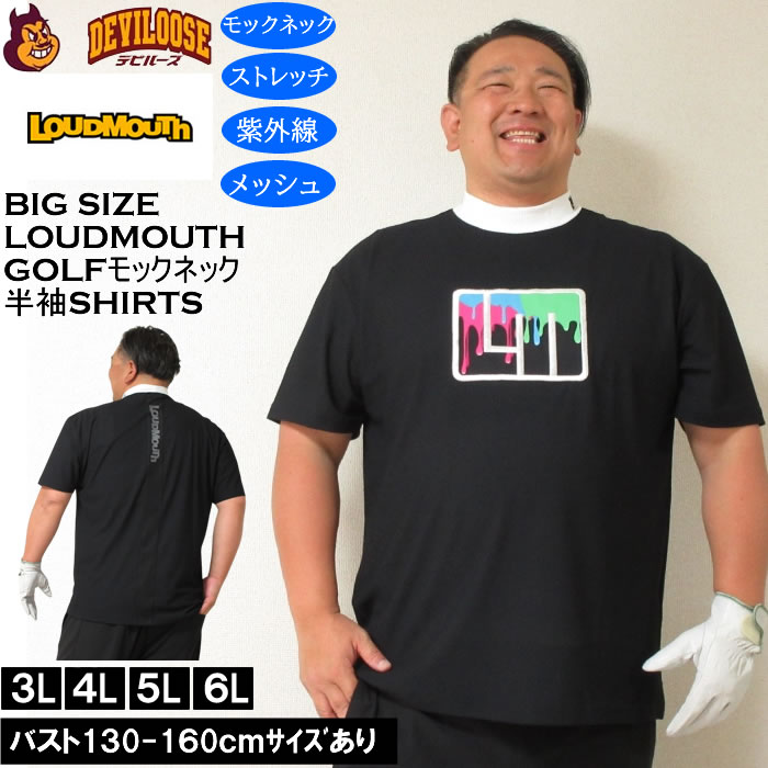 大きいサイズ メンズ ゴルフ LOUDMOUTH モックネック 半袖シャツ ストレッチ メッシュ（メーカー取寄）ラウドマウス 3L 4L 5L キングサイズ ビッグサイズ | LOUDMOUTH
