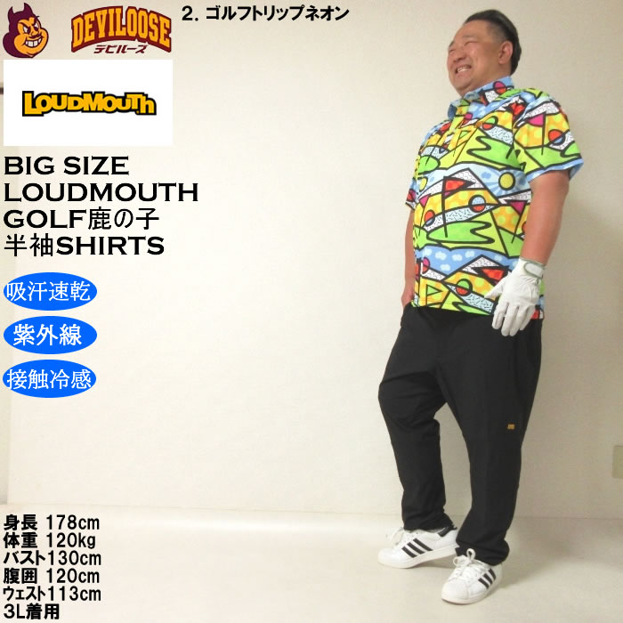 大きいサイズ メンズ ゴルフ LOUDMOUTH プレミアム 鹿の子柄 半袖シャツ 吸汗速乾 接触冷感 遮熱 ストレッチ（メーカー取寄）ラウドマウス 3L 4L 5L 6L | LOUDMOUTH | 17