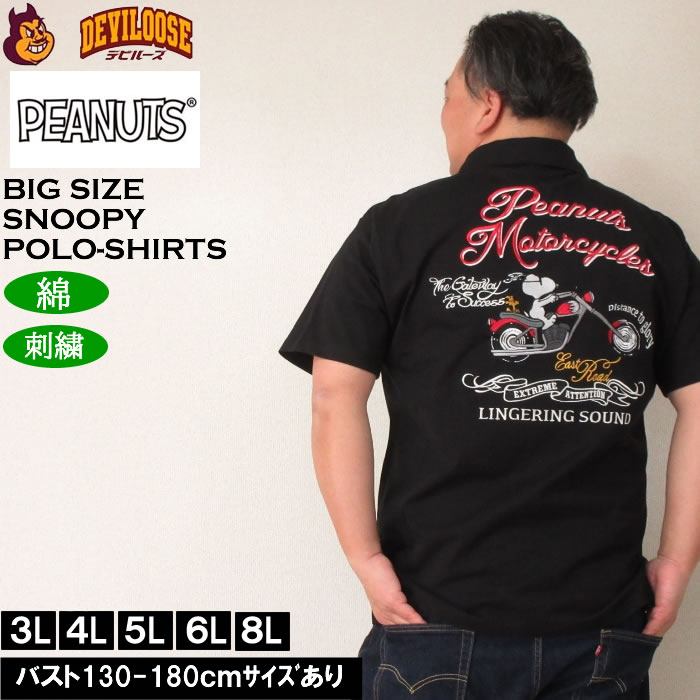 大きいサイズ メンズ FLAGSTAFF×PEANUTS スヌーピーコラボ 半袖 ポロシャツ（メーカー取寄） ピーナッツ 3L 4L 5L 6L 8L キングサイズ ビッグサイズ | PEANUTS