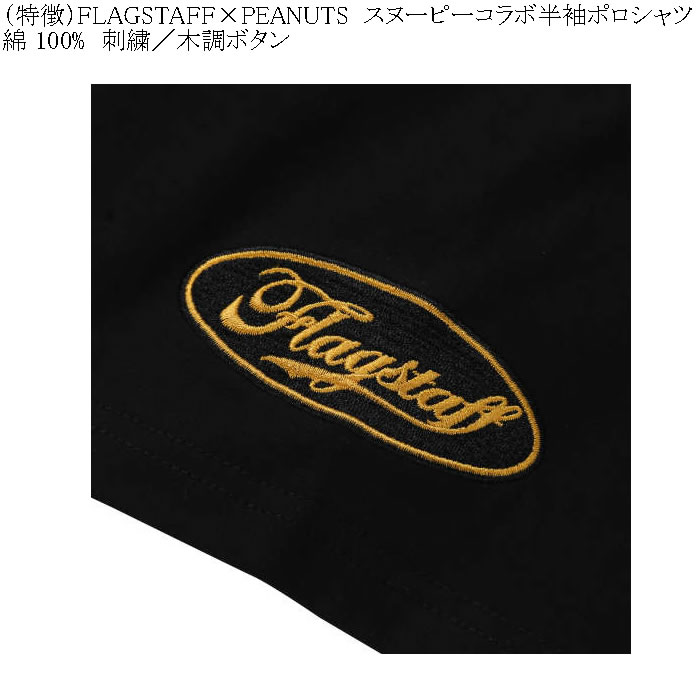 大きいサイズ メンズ FLAGSTAFF×PEANUTS スヌーピーコラボ 半袖 ポロシャツ（メーカー取寄） ピーナッツ 3L 4L 5L 6L 8L キングサイズ ビッグサイズ | PEANUTS | 09