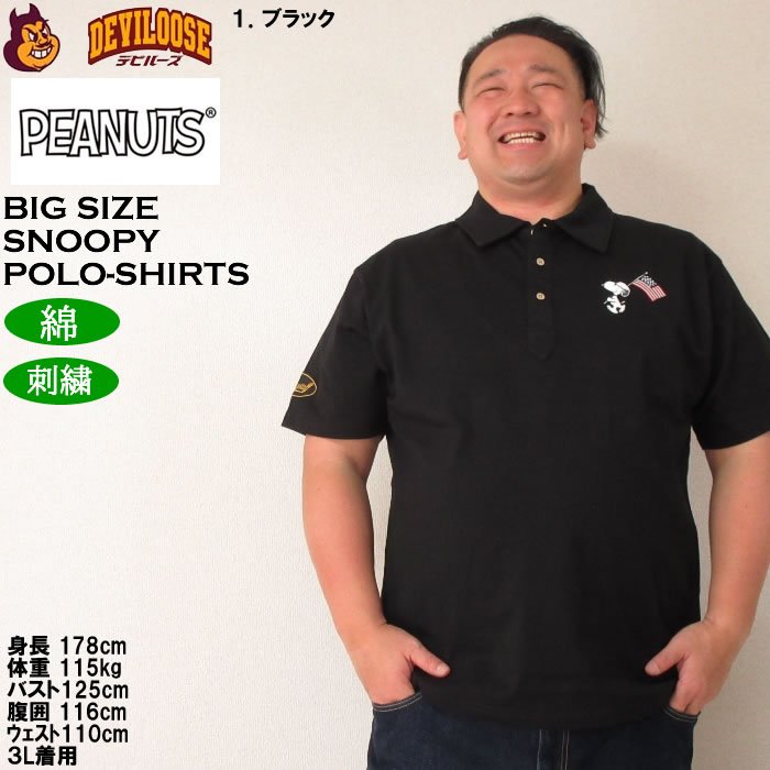 大きいサイズ メンズ FLAGSTAFF×PEANUTS スヌーピーコラボ 半袖 ポロシャツ（メーカー取寄） ピーナッツ 3L 4L 5L 6L 8L キングサイズ ビッグサイズ | PEANUTS | 11