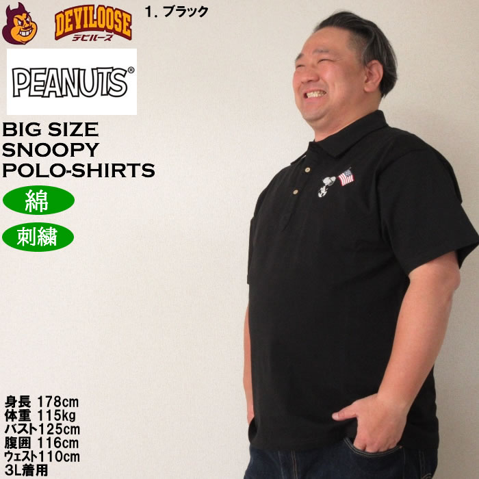 大きいサイズ メンズ FLAGSTAFF×PEANUTS スヌーピーコラボ 半袖 ポロシャツ（メーカー取寄） ピーナッツ 3L 4L 5L 6L 8L キングサイズ ビッグサイズ | PEANUTS | 12