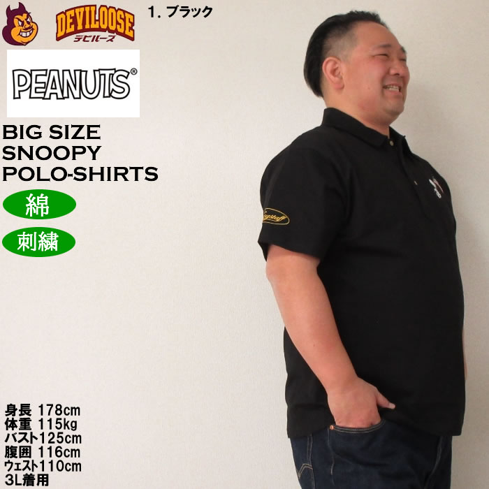 大きいサイズ メンズ FLAGSTAFF×PEANUTS スヌーピーコラボ 半袖 ポロシャツ（メーカー取寄） ピーナッツ 3L 4L 5L 6L 8L キングサイズ ビッグサイズ | PEANUTS | 13