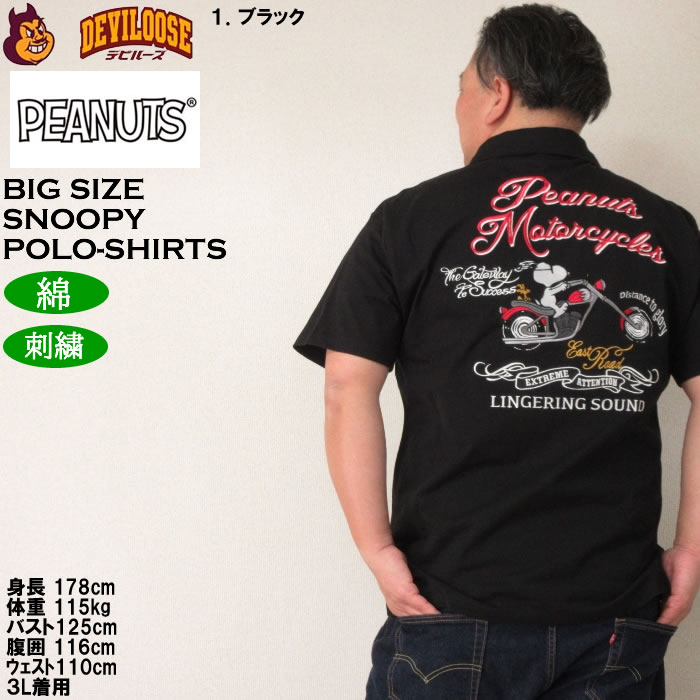 大きいサイズ メンズ FLAGSTAFF×PEANUTS スヌーピーコラボ 半袖 ポロシャツ（メーカー取寄） ピーナッツ 3L 4L 5L 6L 8L キングサイズ ビッグサイズ | PEANUTS | 14