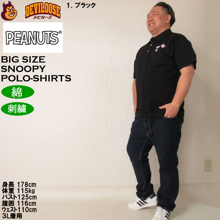 大きいサイズ メンズ FLAGSTAFF×PEANUTS スヌーピーコラボ 半袖 ポロシャツ（メーカー取寄） ピーナッツ 3L 4L 5L 6L 8L キングサイズ ビッグサイズ | PEANUTS | 15