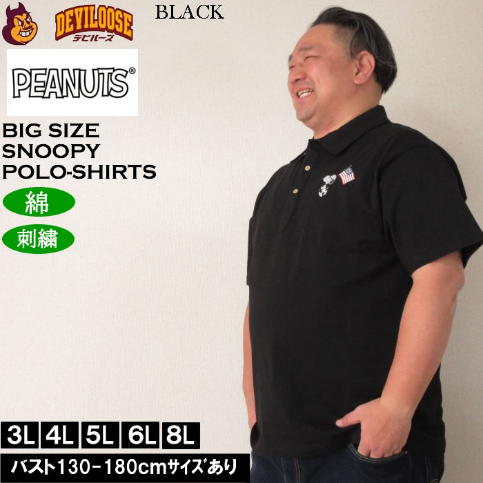 大きいサイズ メンズ FLAGSTAFF×PEANUTS スヌーピーコラボ 半袖 ポロシャツ（メーカー取寄） ピーナッツ 3L 4L 5L 6L 8L キングサイズ ビッグサイズ | PEANUTS | 03